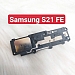 Loa Ngoài Samsung Galaxy S21 FE Zin New Hư Loa Ngoài, Rè Loa, Mất Loa Thay Lấy Liền